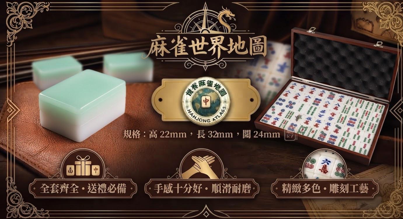 台灣麻雀