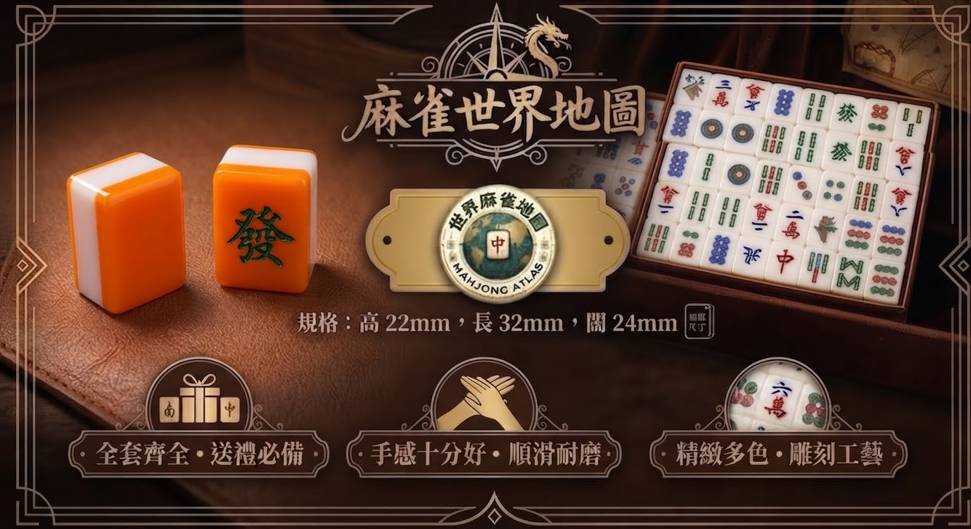 台灣麻雀