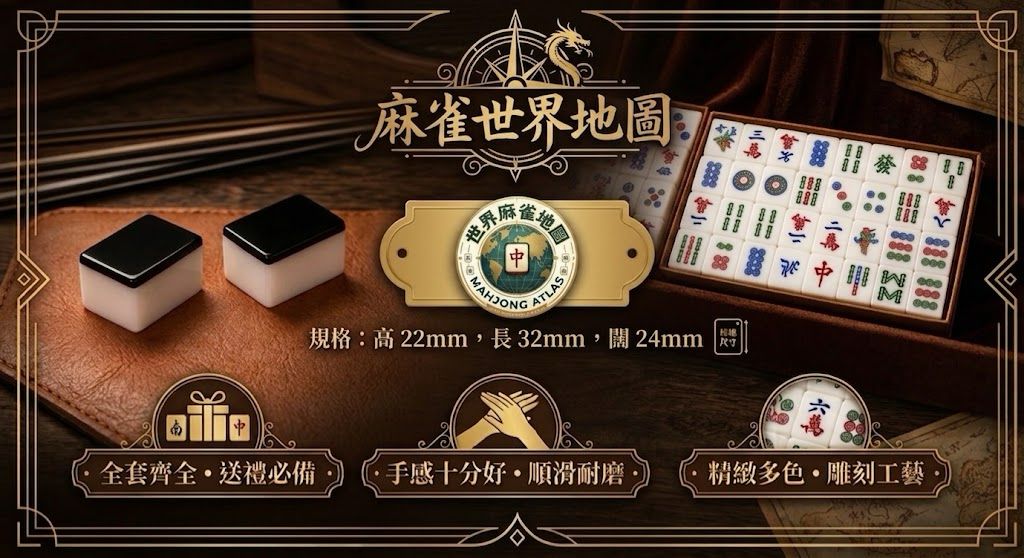 台灣麻雀